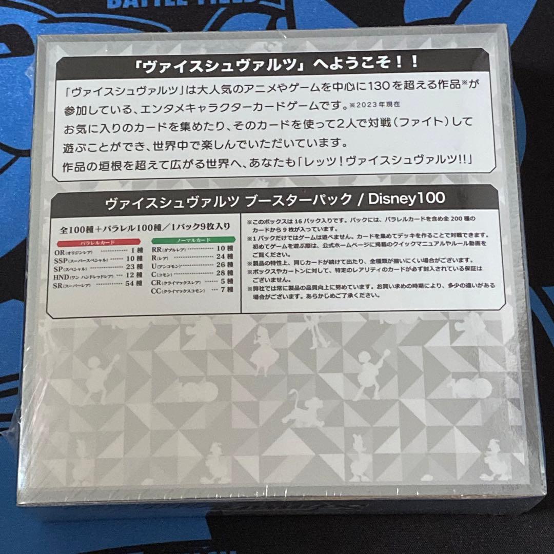 ヴァイスシュヴァルツ Disney 100周年 ブースターパック　BOX