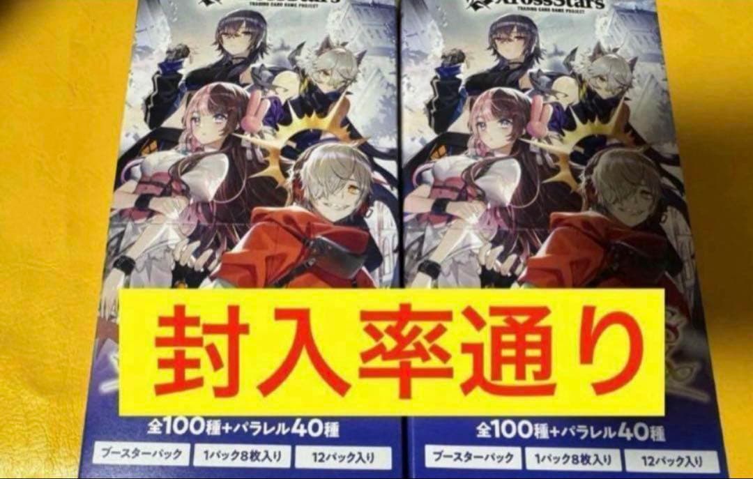 残り1セット xrossstars ルミナスデイブレイク 2box 封入率通り