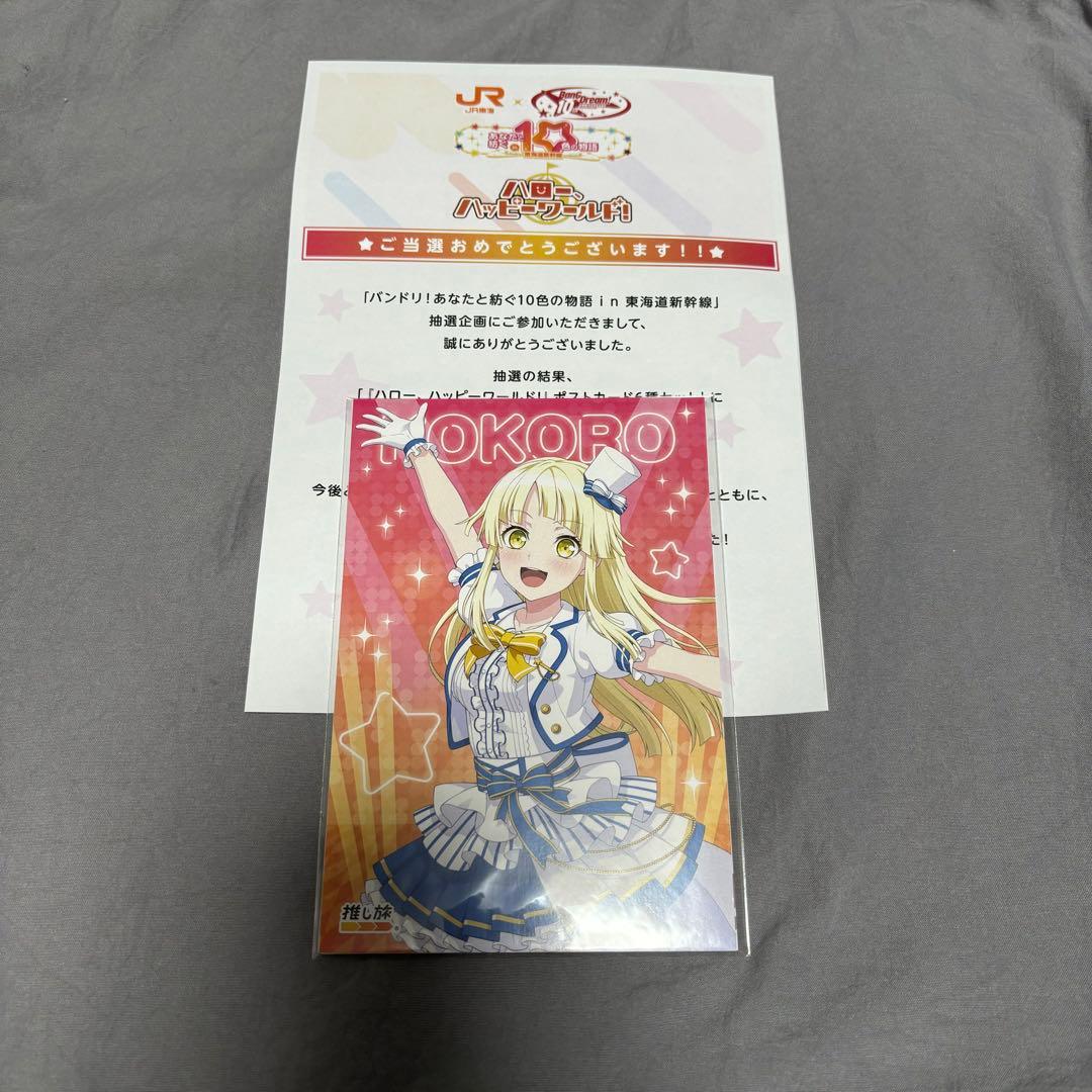 ハロハピ 弦巻こころ バンドリ 推し旅 ポストカード セット