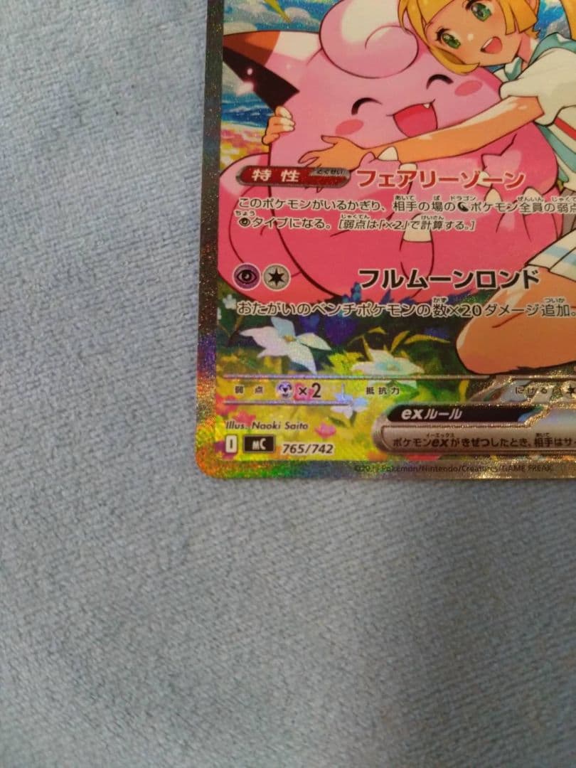 リーリエのピッピex sar スタートデッキバトルコレクション100