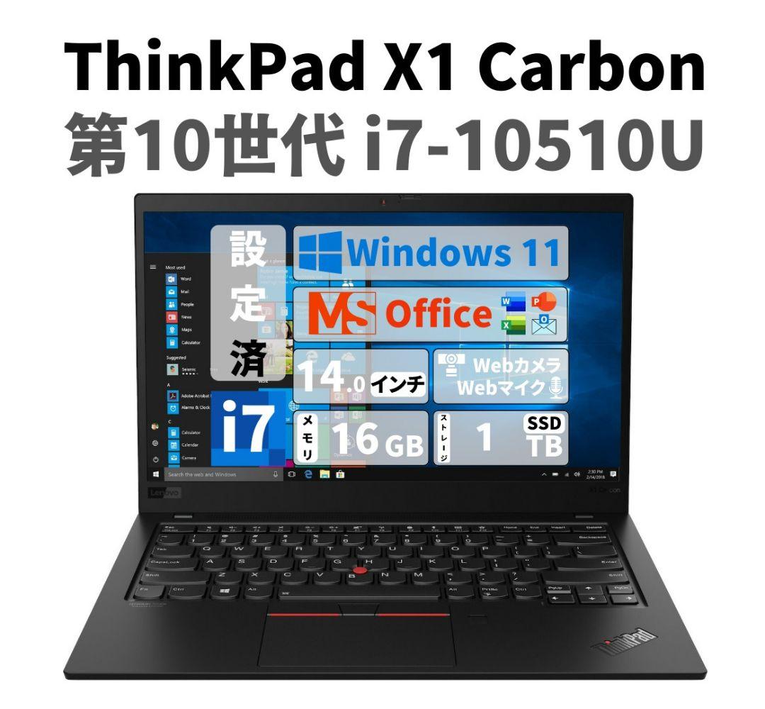 期間限定 ThinkPad X1 Carbon i7 SSD 1TB 16GB