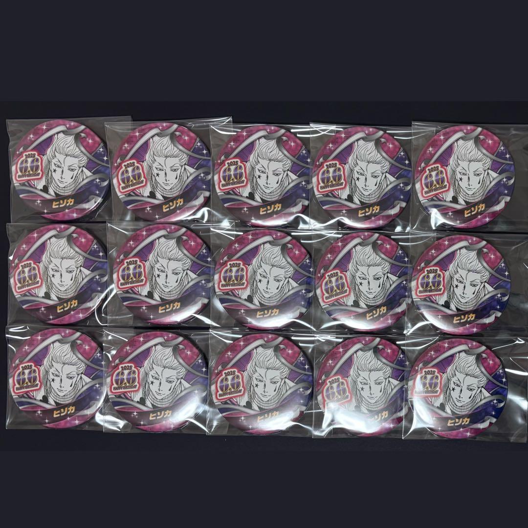 ハンターハンター ヒソカ 2025バースデー缶バッジ