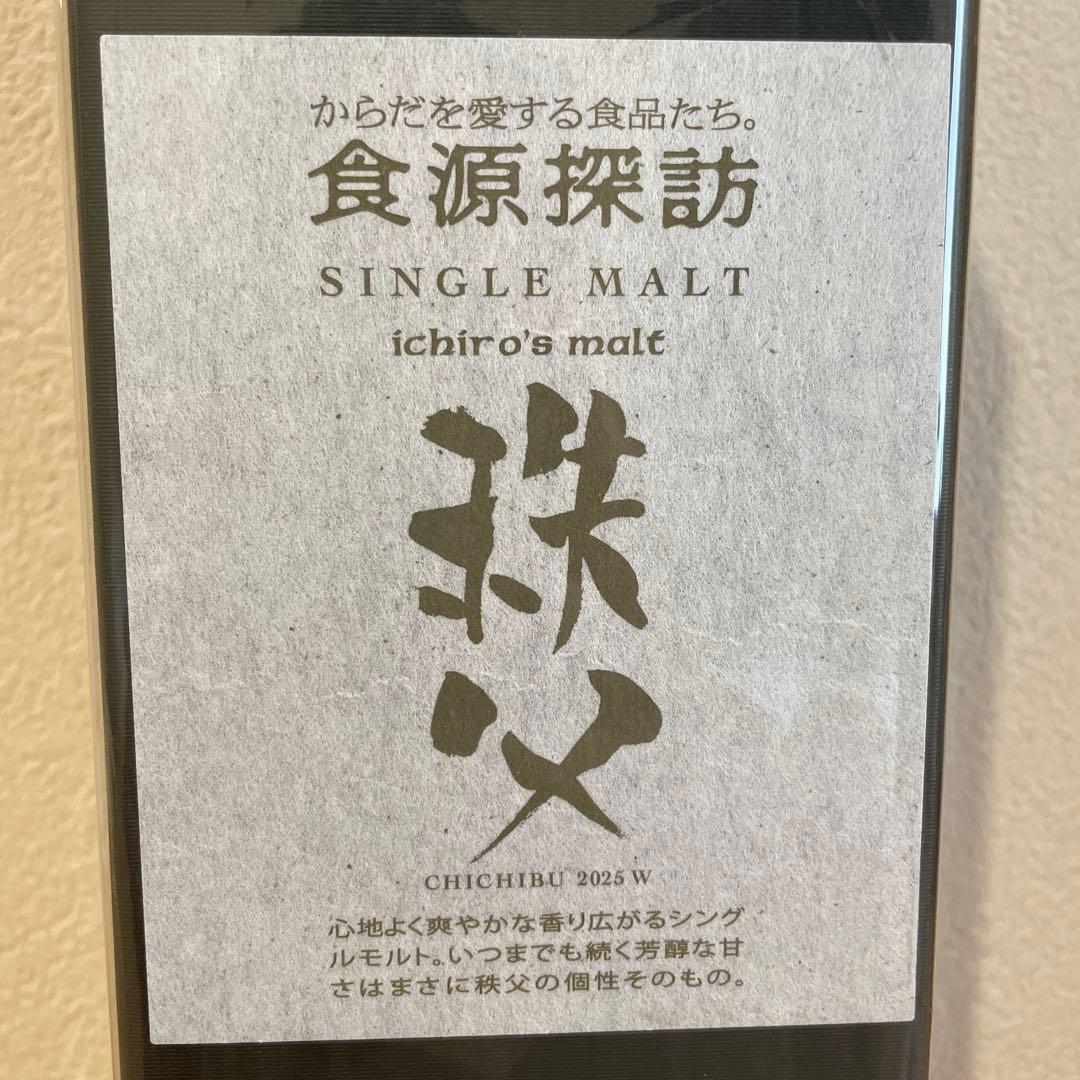 【新品未開封・限定品】イチローズモルト食源探訪2025w