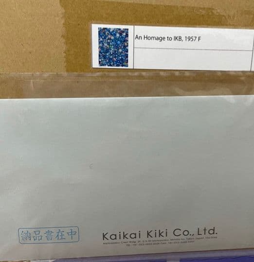 An Homage to IKB, 1957 F 村上隆　ポスター