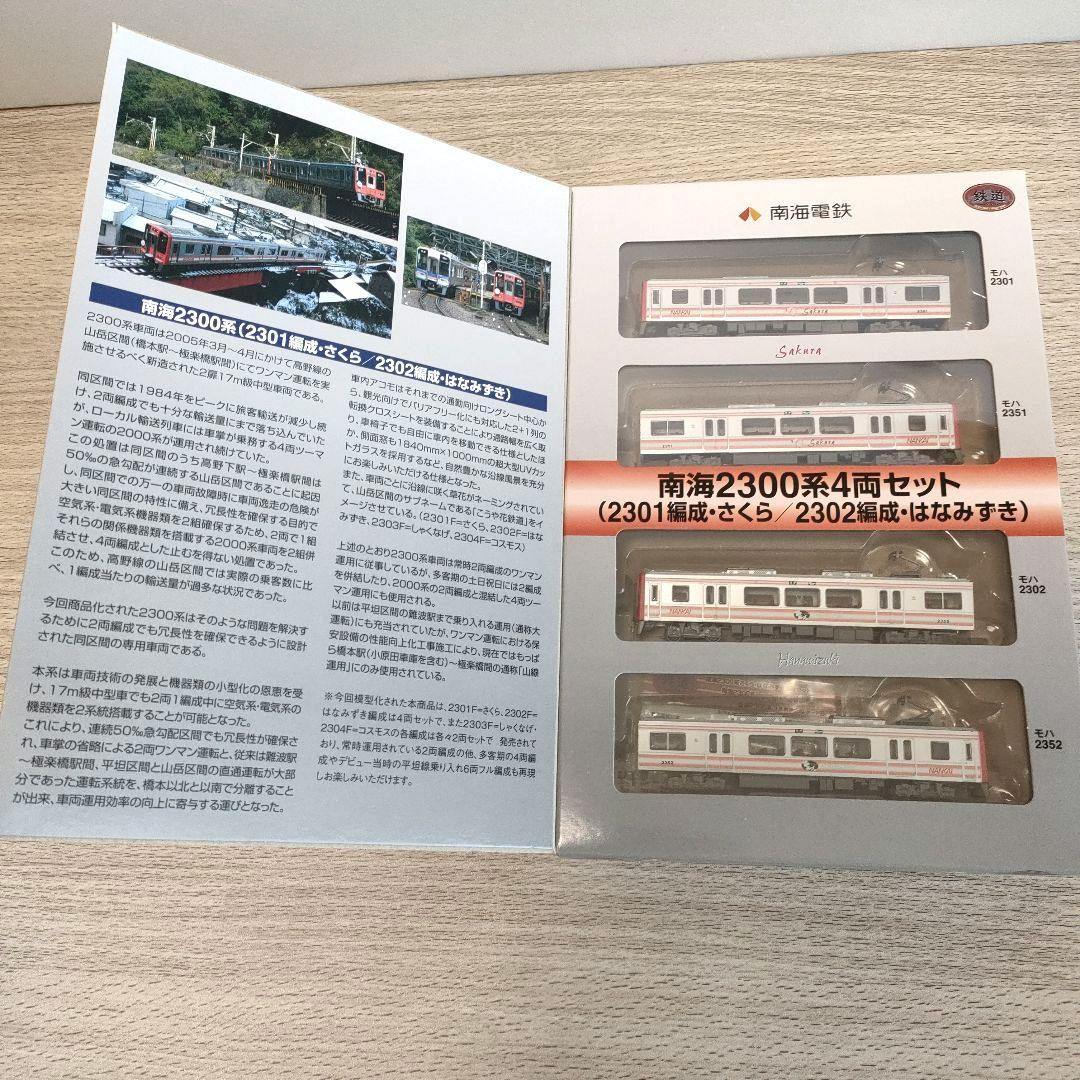 鉄道コレクション　南海　3000系・天空・さくらはなみずき　3点セット