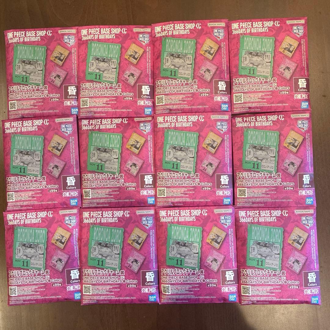 ワンピース　ベースショップ　くじ ブロックチャーム 10-12月未開封 12個