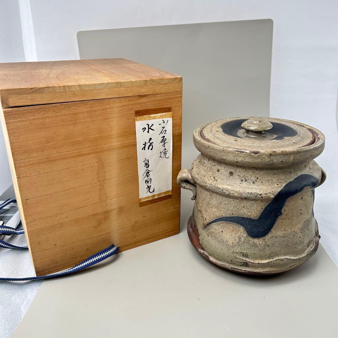 高倉国光 茶道具 水指【小石原焼耳付水指】木箱付き
