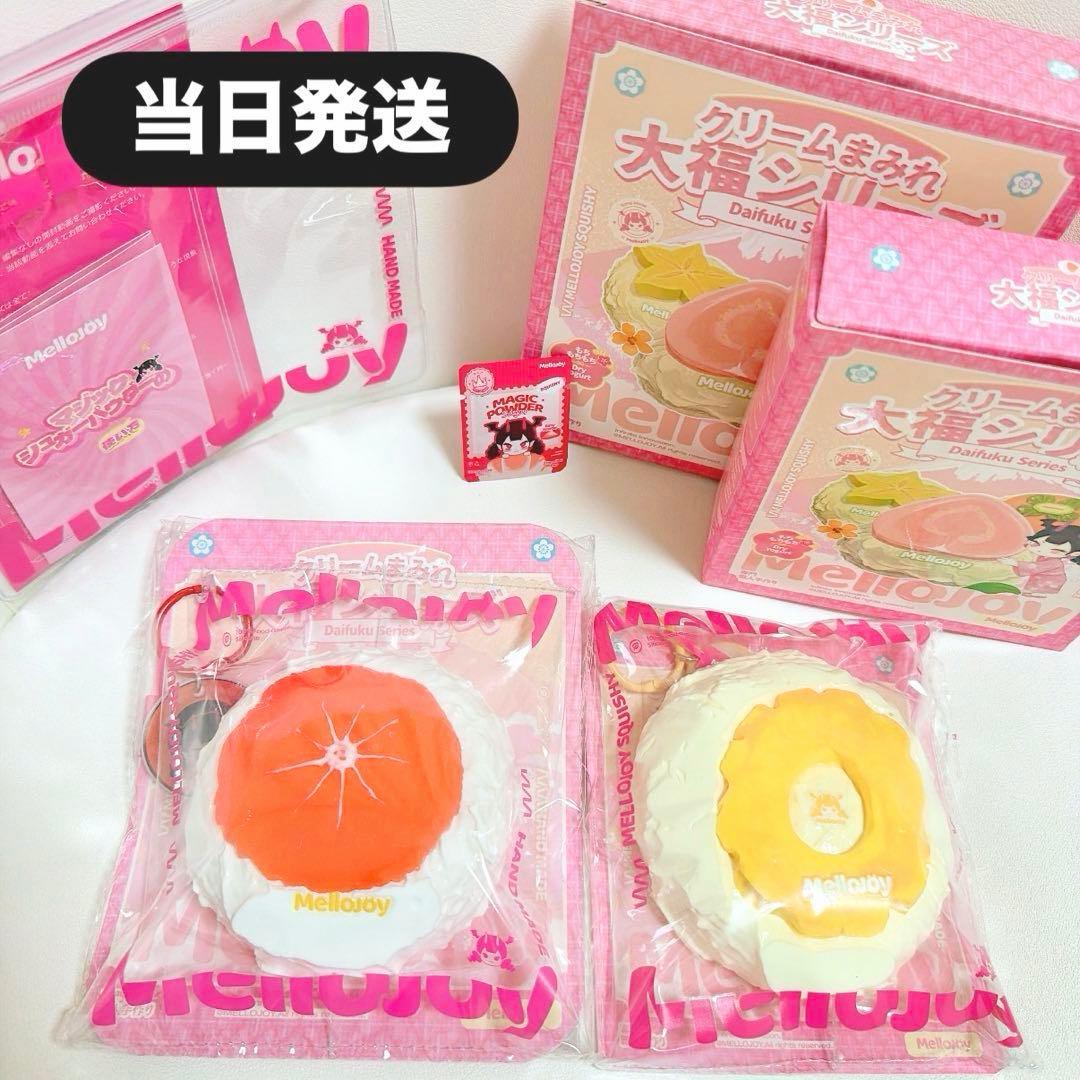 【当日発送】粉付き！mellojoy メロジョイ　大福　廃盤　グレープフルーツ