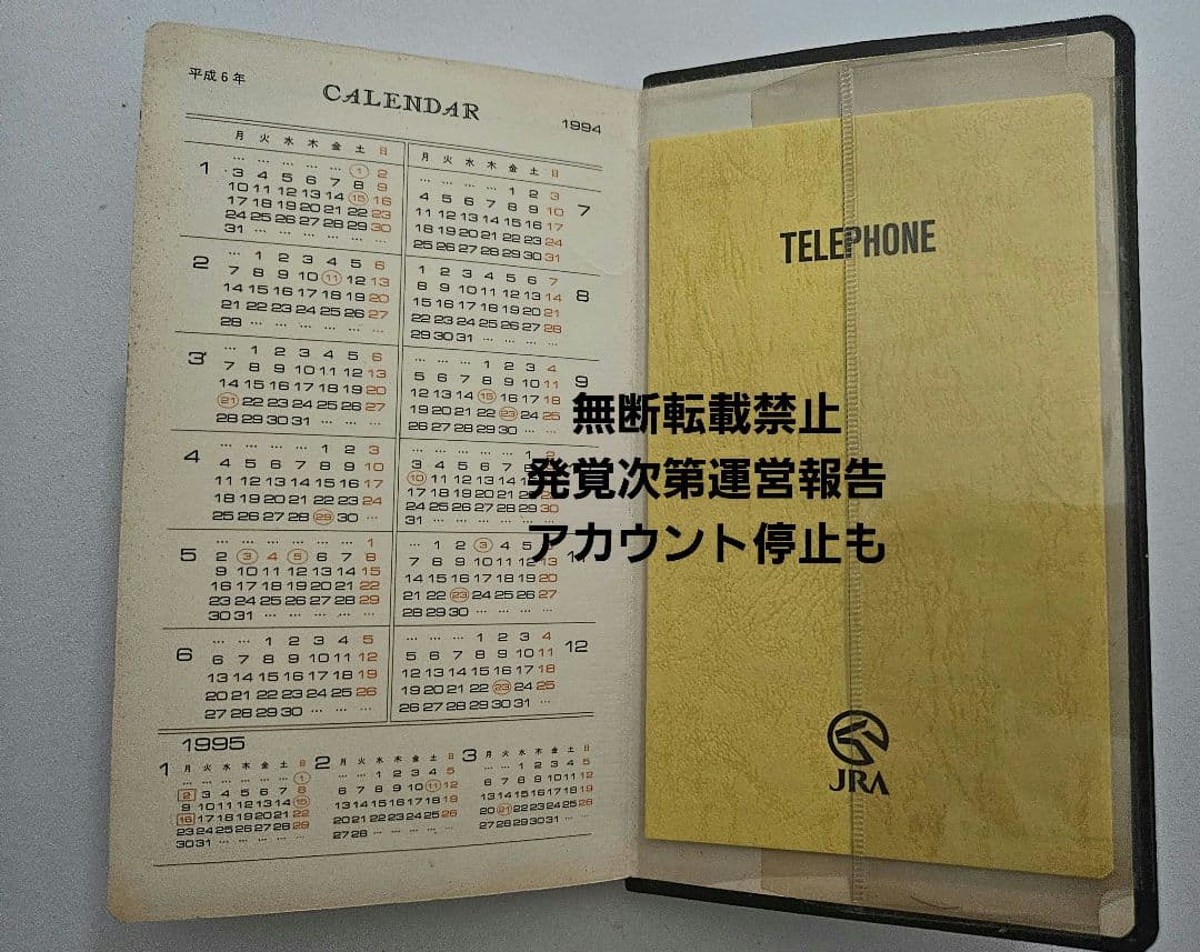 【激レア】絶版 JRA競馬手帳 1993年版 未使用