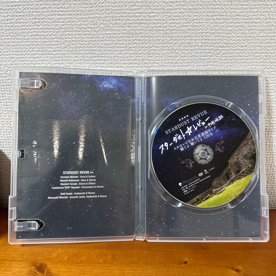 スタレビ　スターダストレビュー ファンクラブ限定副音声付き沖縄ライブ DVD