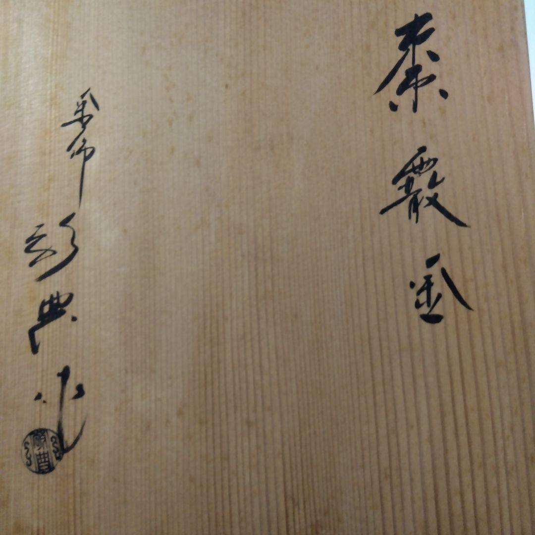 釜　　箱付き　　　　G27