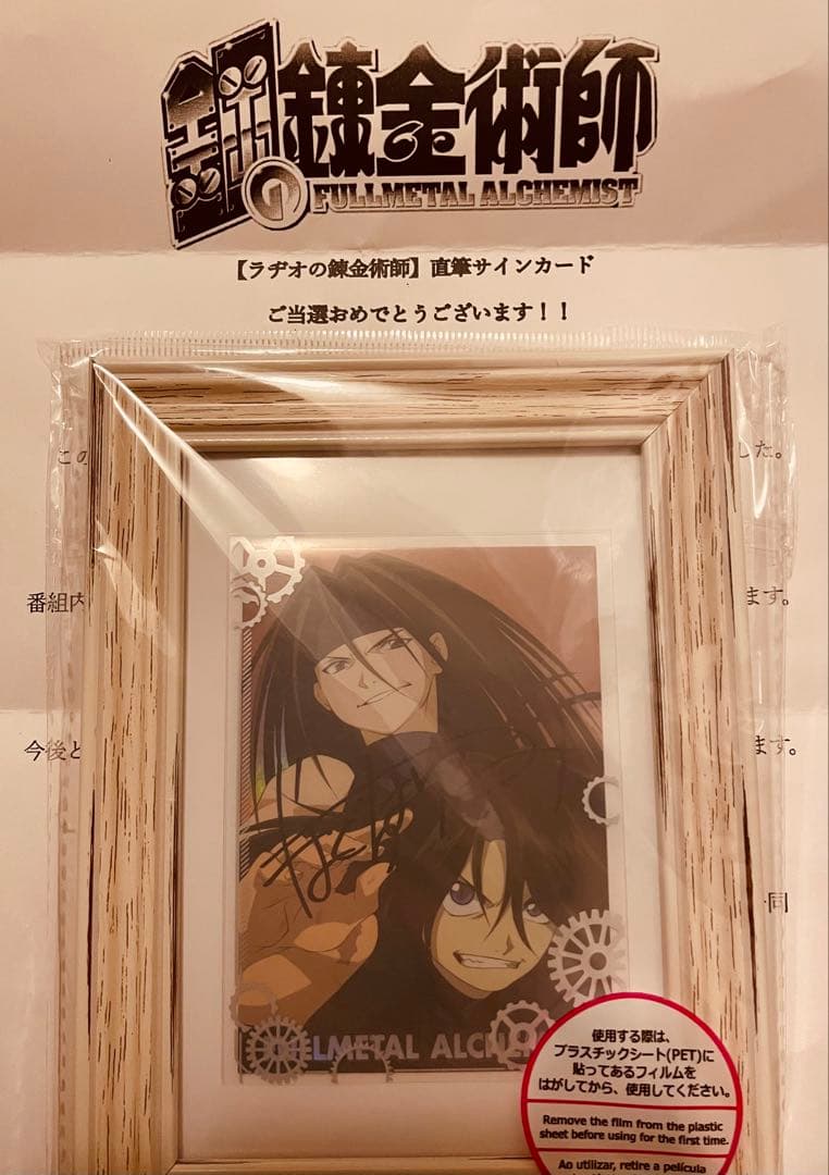 【当選品】旧作 鋼の錬金術師 ハガレンカード 山口眞弓 直筆サイン 額縁付き