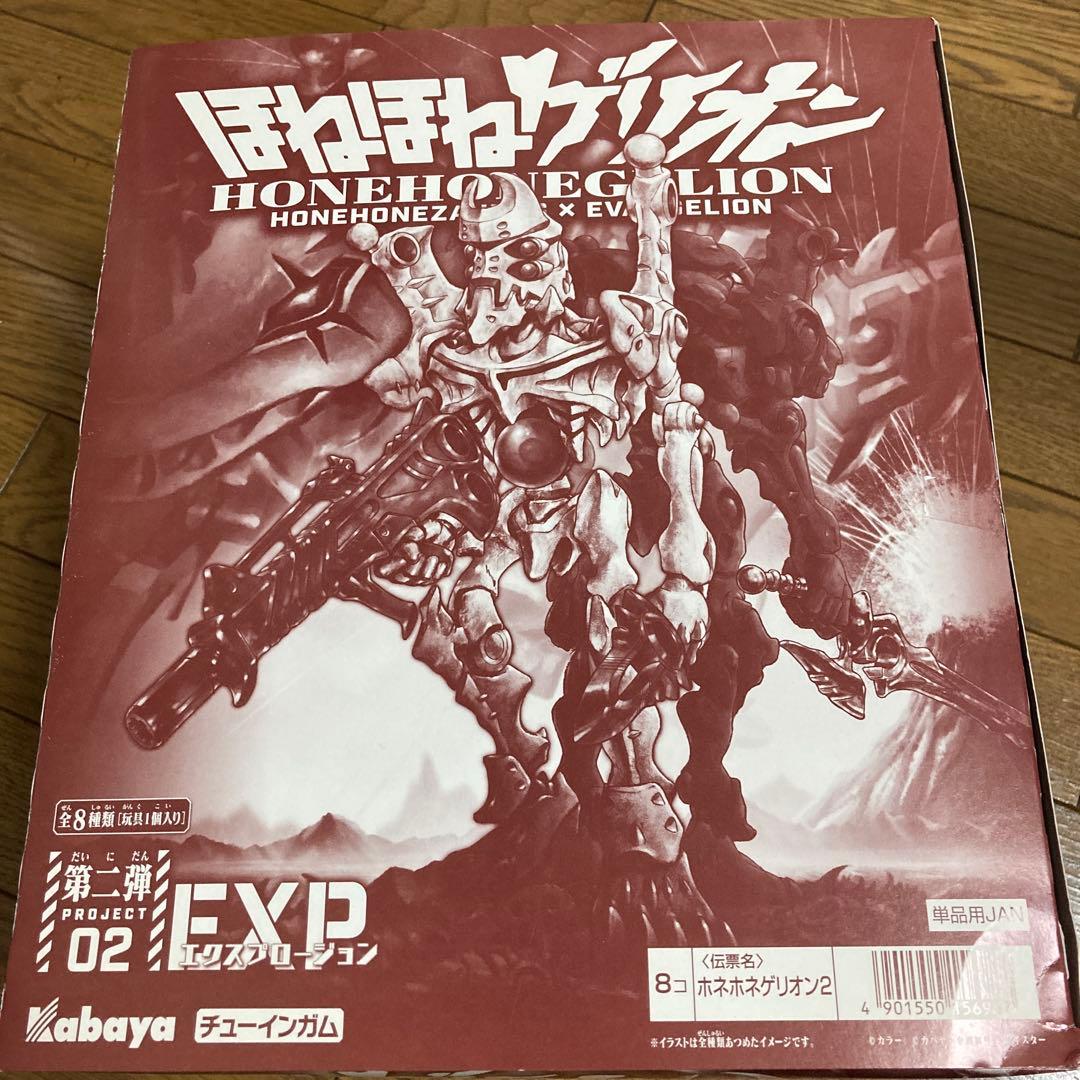 ほねほねゲリオン　第二弾　コンプリートセット