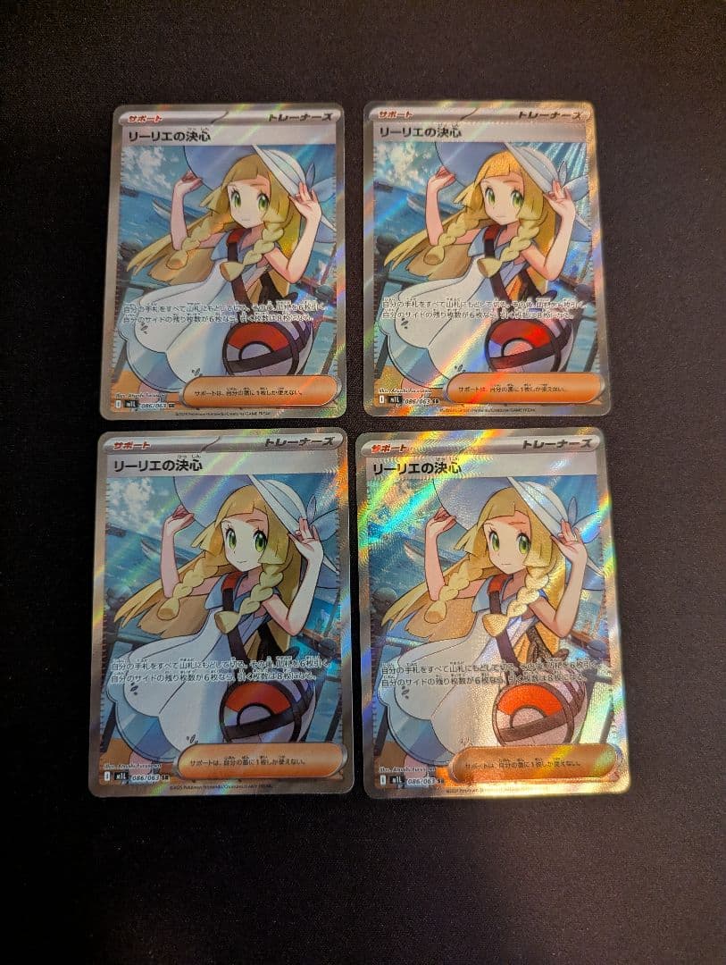 か*る様 リーリエの決心　SR　4枚セット　プレイ用　ポケモンカード
