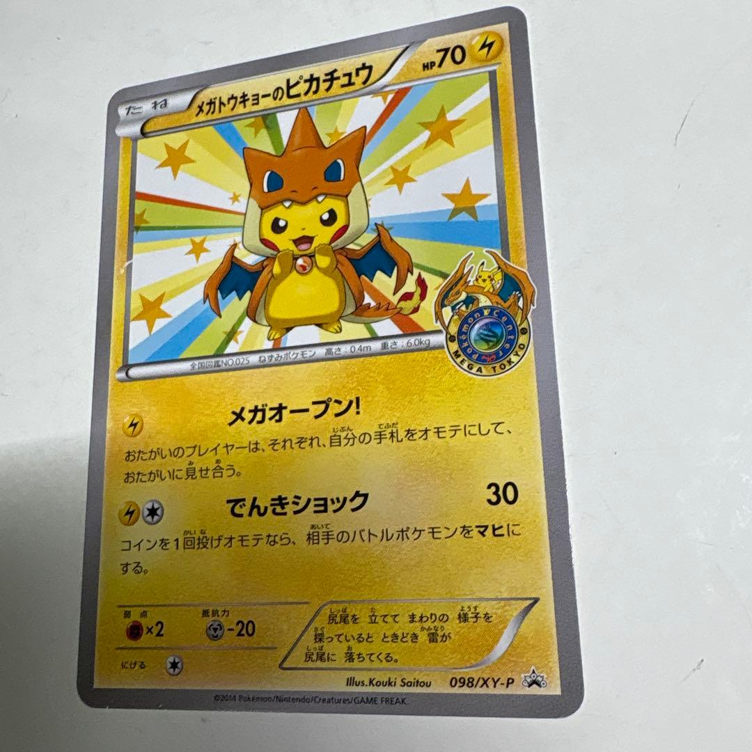メガトウキョーのピカチュウ PROMO XYシリーズプロモーションカード