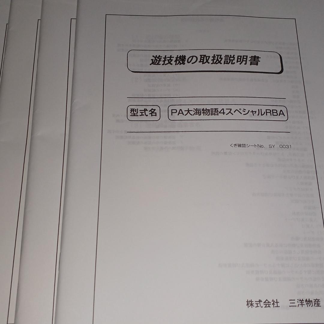 P機　取扱説明書　色々　株式会社三洋物産　株式会社サンスリー