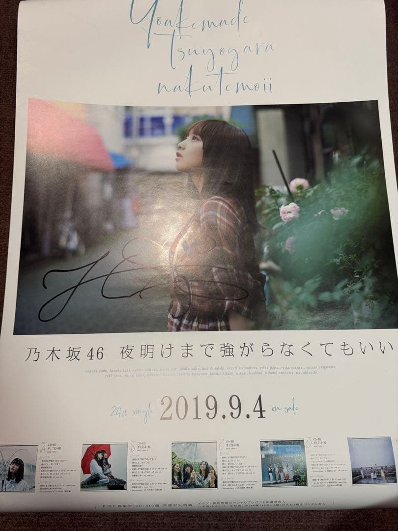 与田祐希 直筆サイン入りポスター(大幅値下げしました)