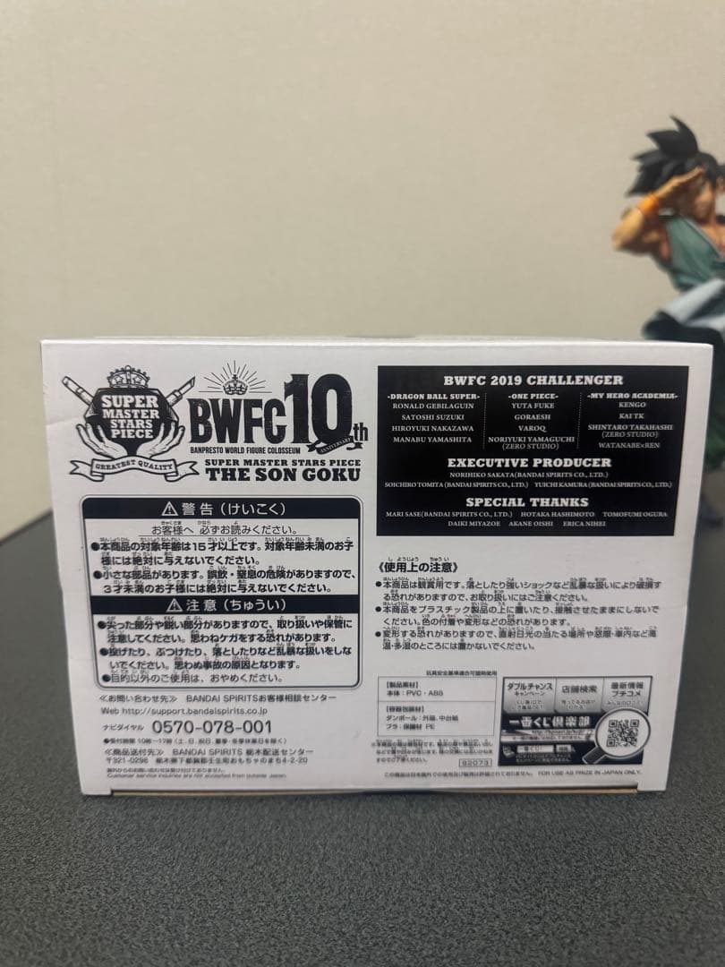 ドラゴンボール SMSP バイバイ悟空 D賞 フィギュア