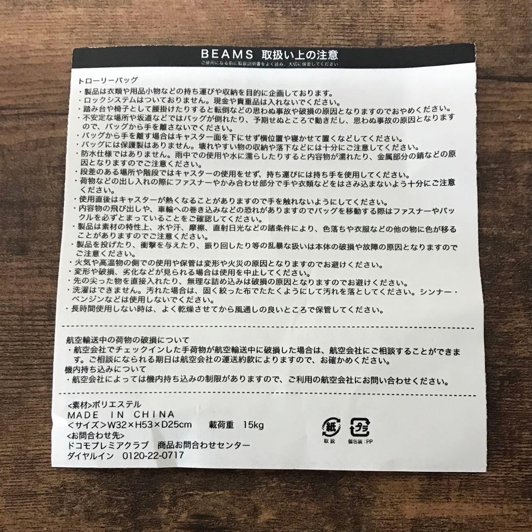 BEAMS ビームス トロリーバッグ キャリーケース