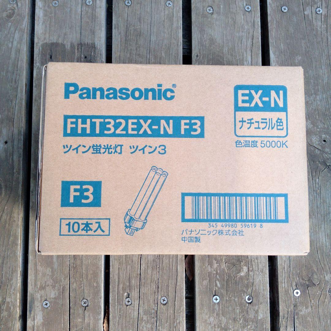Panasonic FHT32EX-N F3 ツイン蛍光灯 10本入