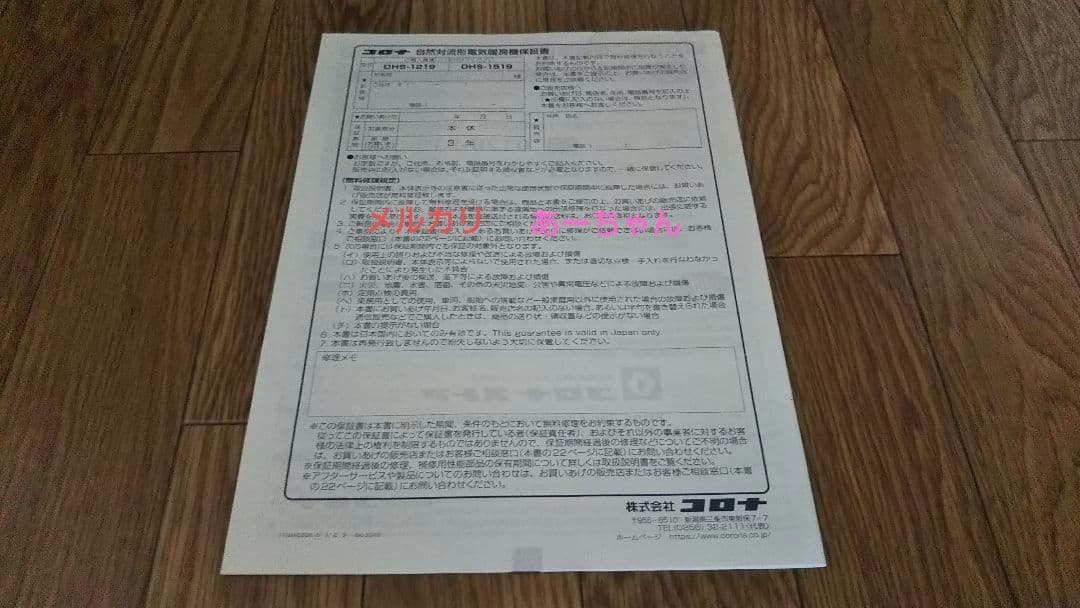 ノイルヒート コロナ DHS-1219