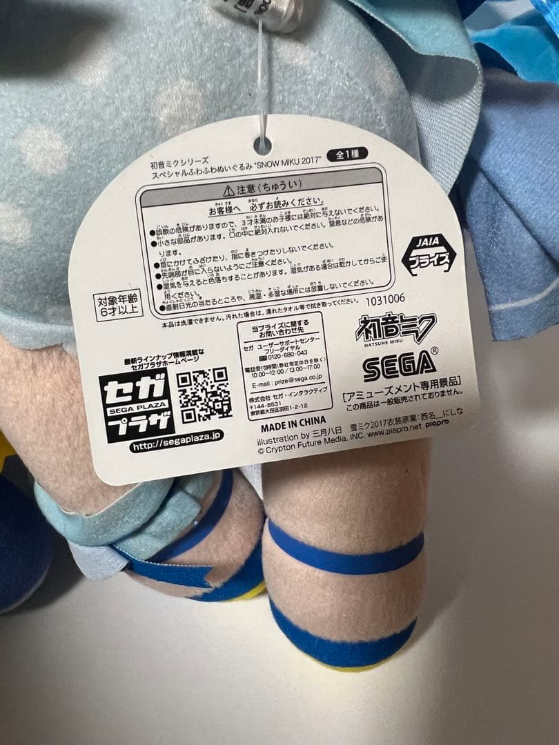 スペシャル ふわふわ ぬいぐるみ 初音ミク