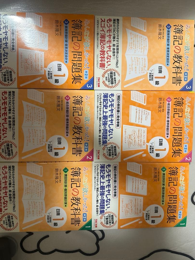 12冊セット みんなが欲しかった!簿記の教科書日商1級