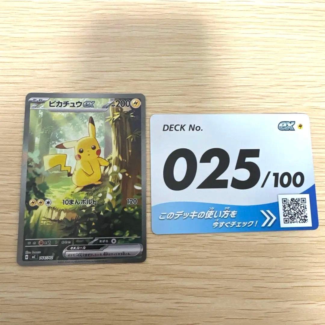 【即日発送】ポケモンカードスタートデッキ100 ピカチュウ ex sar