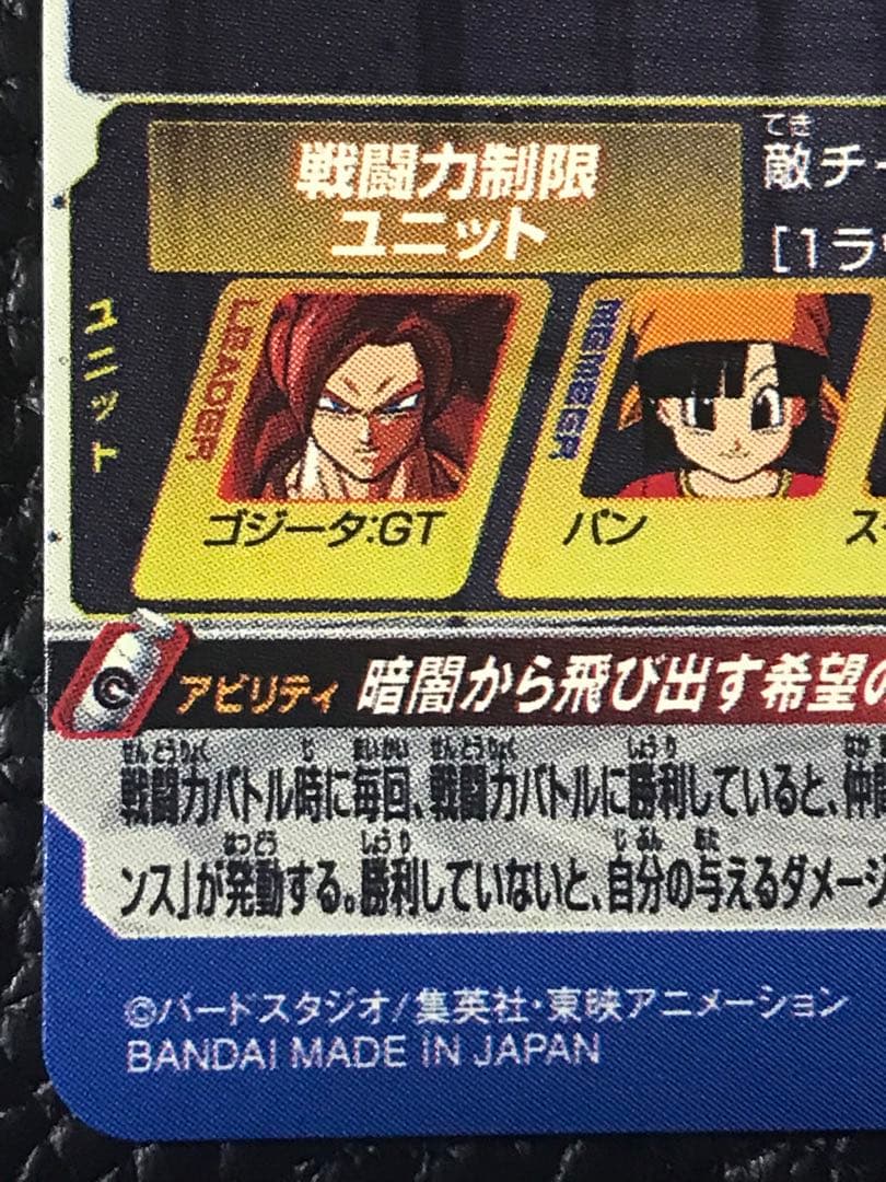 ゴジータＧＴ MM6-SEC3 DA★スーパードラゴンボールヒーローズ