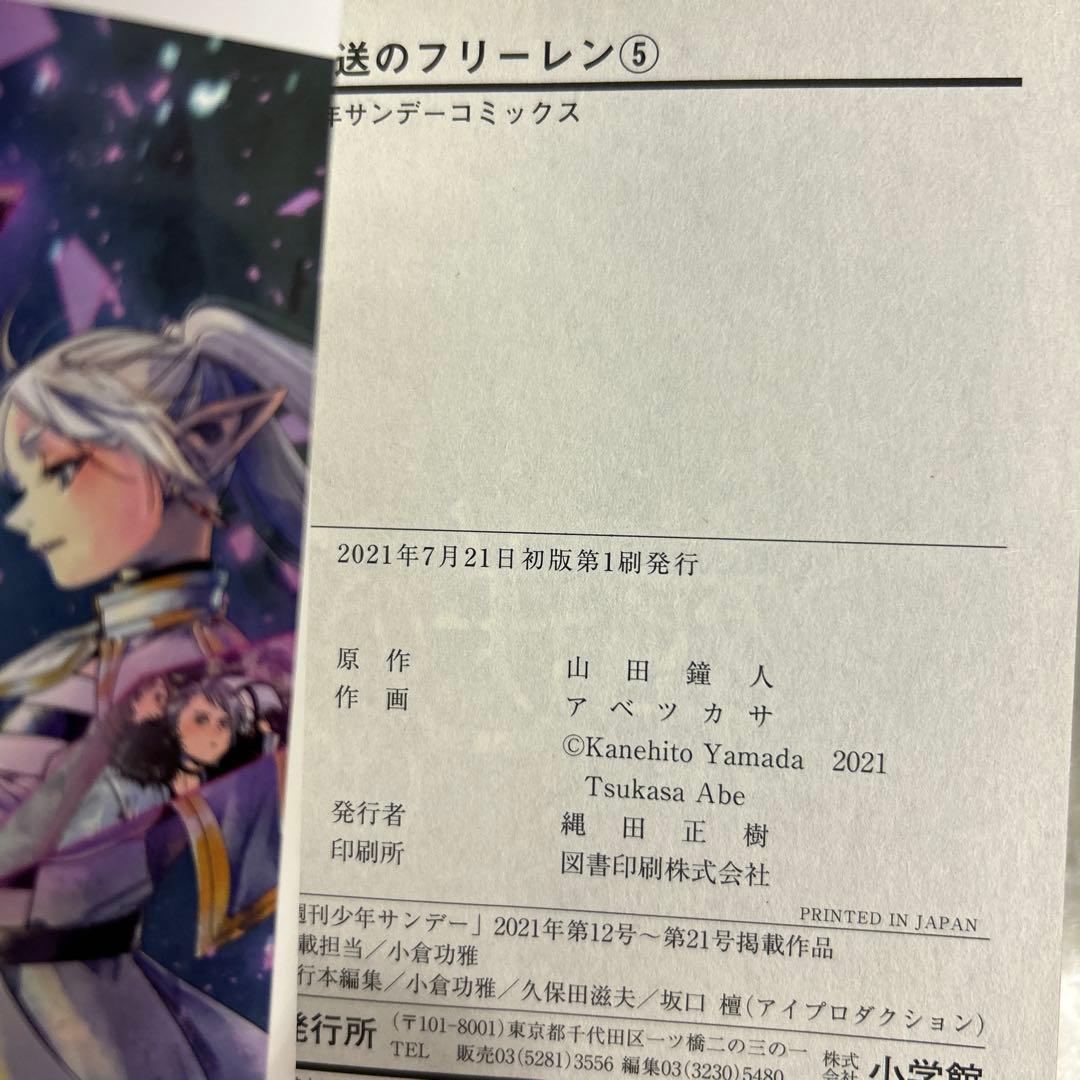 [全初版、帯付き] 葬送のフリーレン 15巻セット