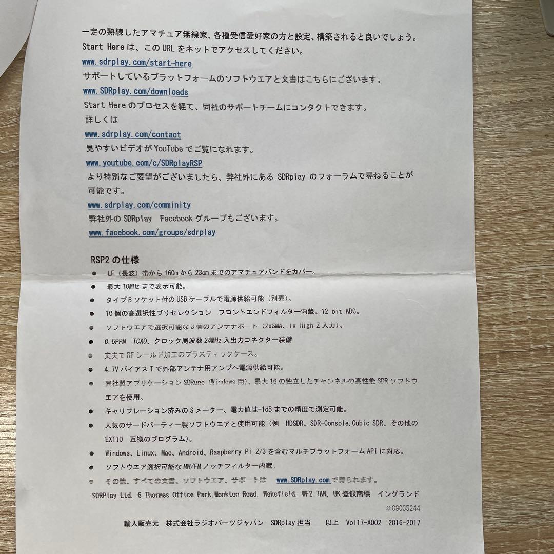 あ*と様 SDRplay RSP2 1 kHz - 2 GHz SDR受信機