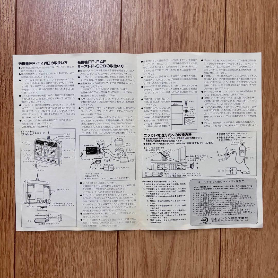 Futaba FP-T4WD 送信機 受信機 ラジコン 昭和レトロ