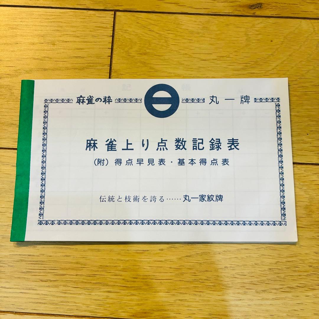 ミズノ 丸一 瑞雲 ずいうん 麻雀牌 背緑 箱付き