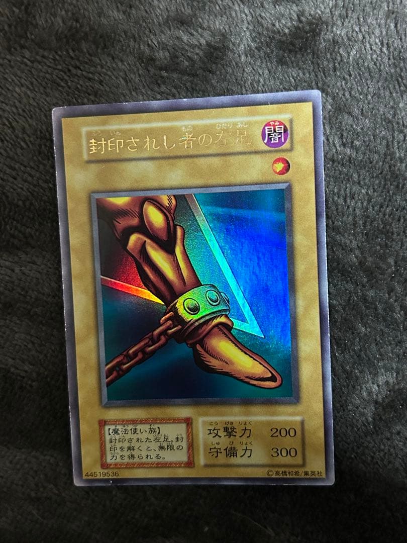 遊戯王 封印されし物の右腕 左腕 右足 左足