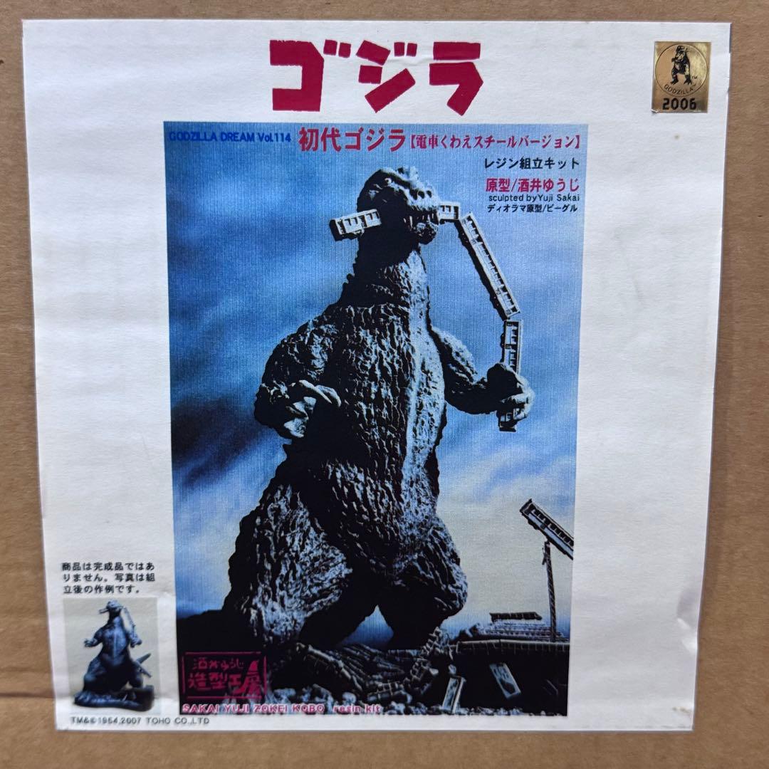 酒井ゆうじ造型工房 初代ゴジラ［電車くわえスチールバージョン］【未開封】