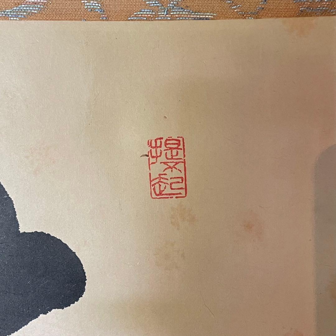 上坂教道　前大徳教道　掛軸　「金風吹玉管」　茶掛　禅語　共箱付き25.8.8−3