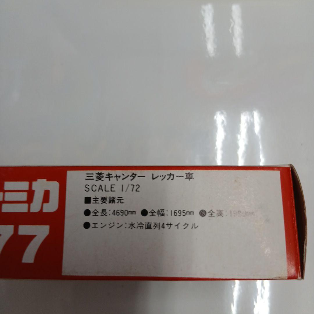 トミカ キャンター レッカー車 1/72