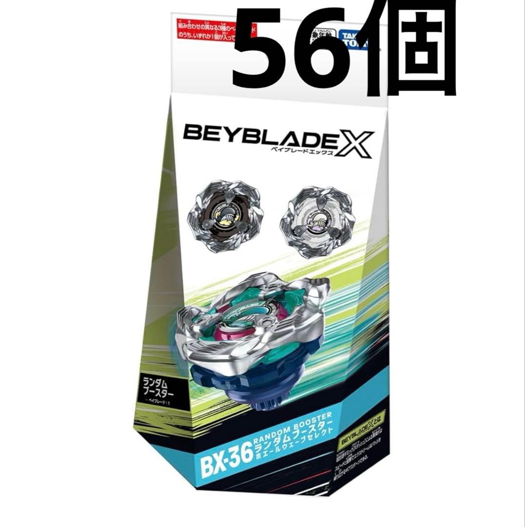 BEYBLADE X ベイブレードX BX-36 ランダムブースター