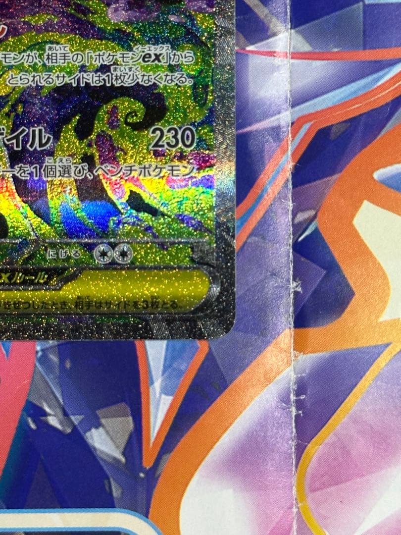 め*ま様 メガゲンガー ex SR 350HP