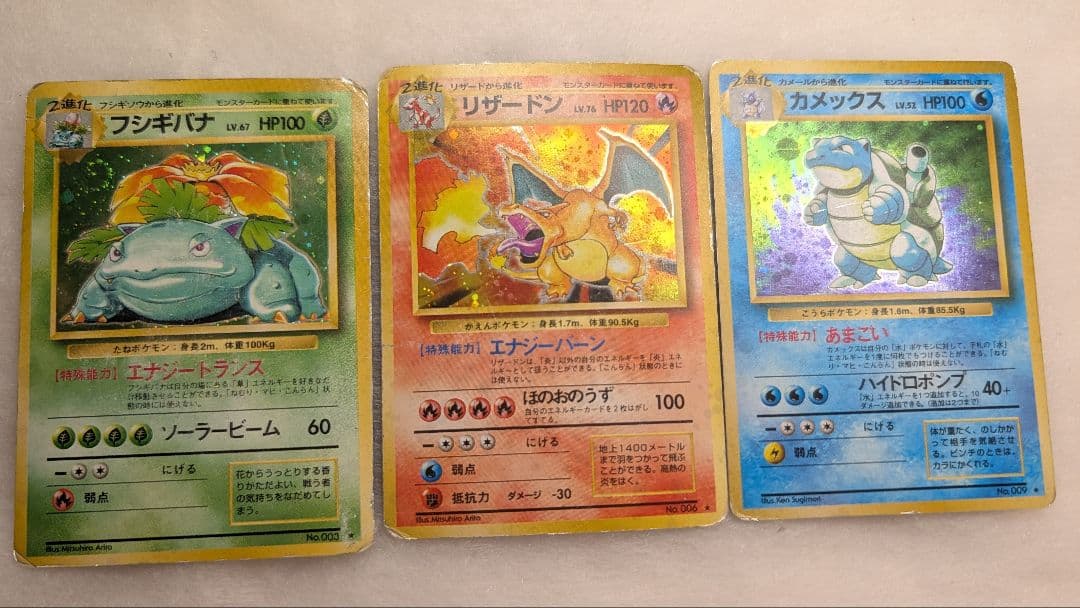 旧裏＊リザードン＊カメックス＊フシギバナ＊ポケモン＊御三家