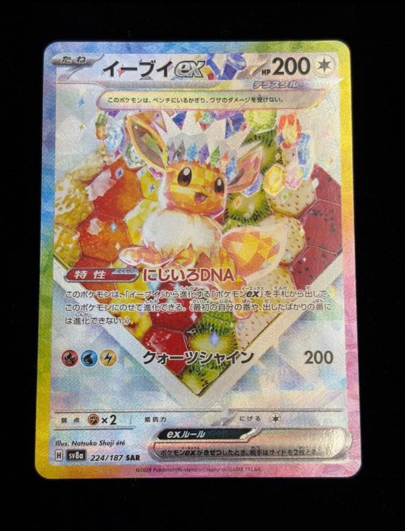ポケモンカード テラスタルフェスex ブイズSARコンプリート