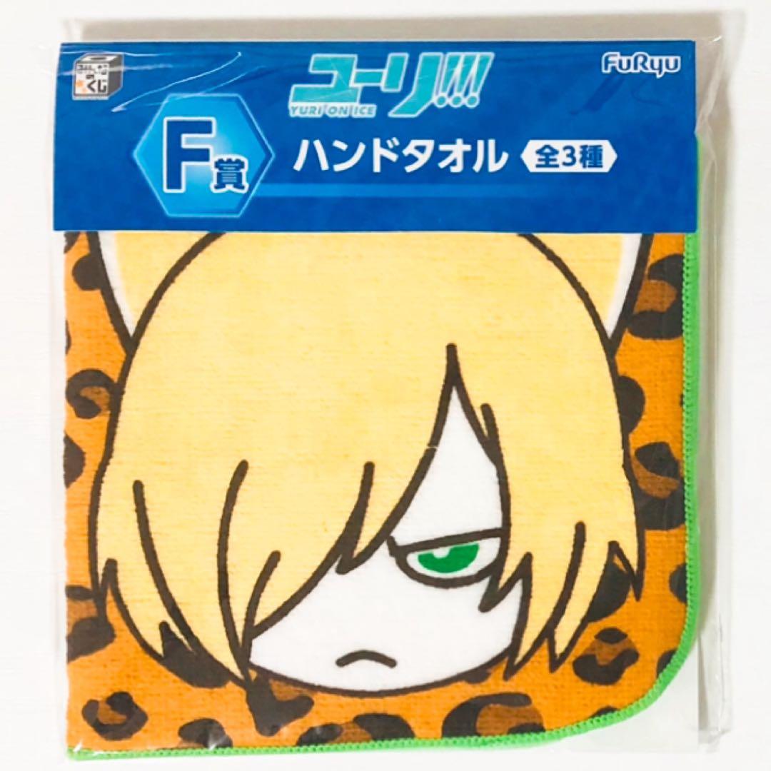 新品★ユーリ!!! on ICE★みんなのくじ★ハンドタオル★2点セット