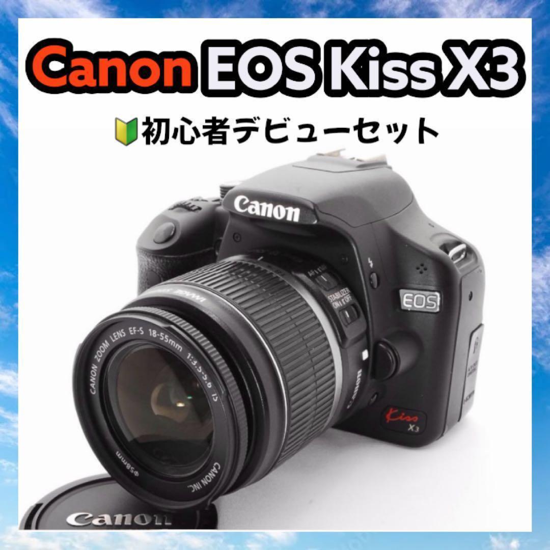 Canon Kiss X3✨　レンズセット　手ぶれ補正　届いてすぐ使えます❣️