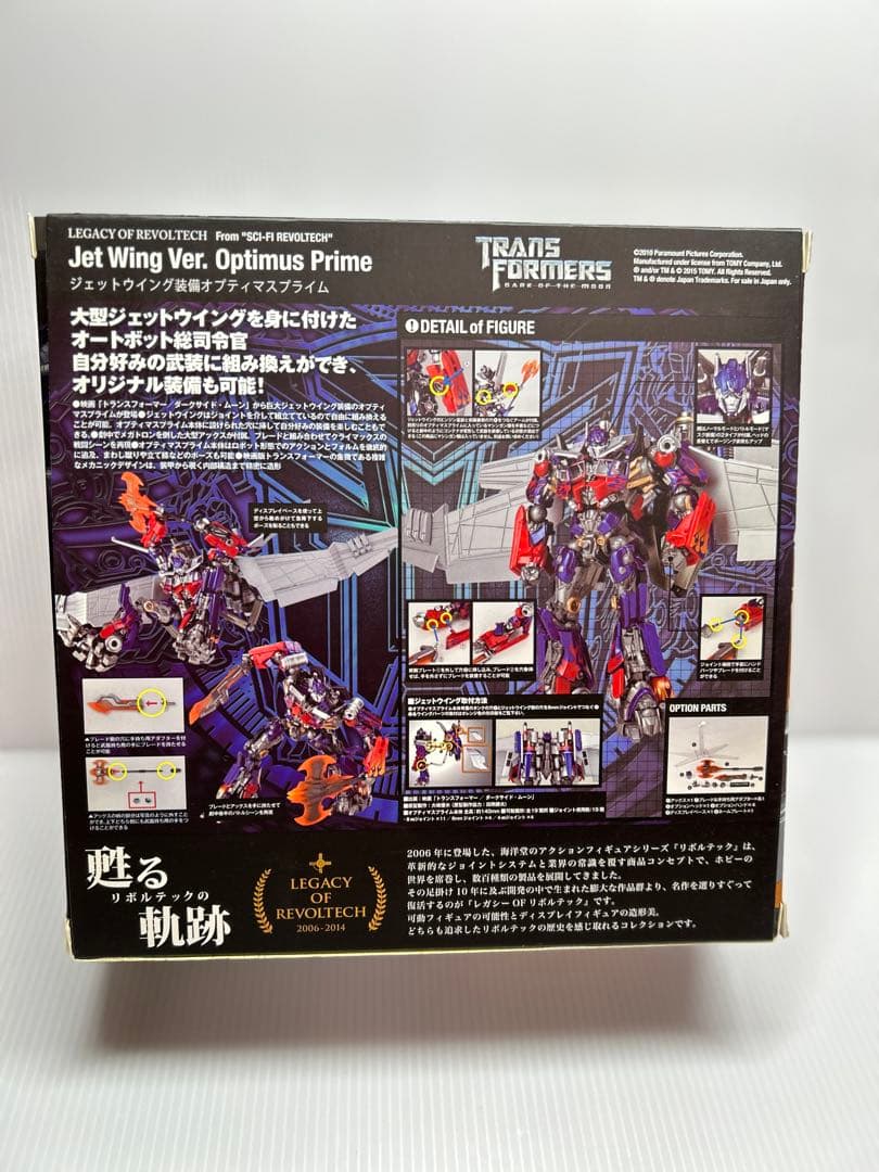 希少❗️特撮リボルテック ジェットウイング装備オプティマスプライム LR-044