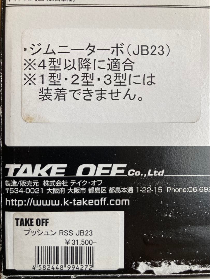 ★ ★TAKE OFF PUSSHUN R SSブローオフバルブJB23ジムニー
