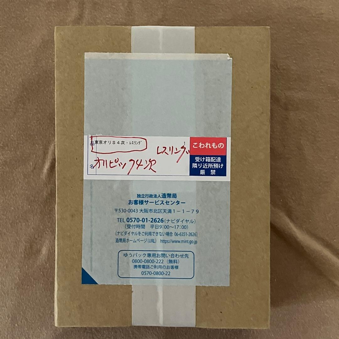 造幣局　東京2020オリンピック競技大会記念千円銀貨幣（第四次・レスリング）