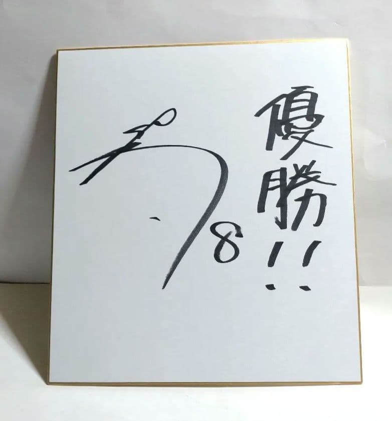 【佐藤輝明】サイン色紙　野球 阪神　プロ野球 サイン スポーツ選手 色紙