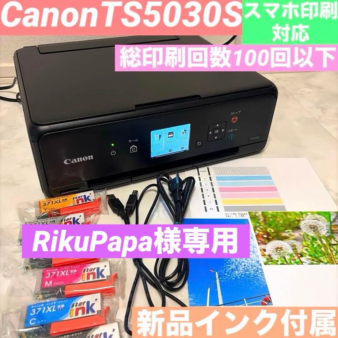 キャノンプリンター複合機TS5030S 新品互換インク、ケーブル付Canon