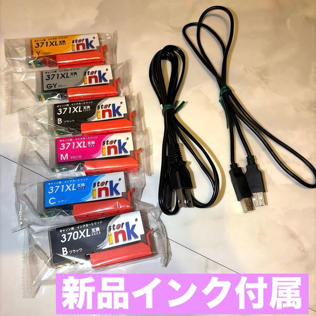 キャノンプリンター複合機TS5030S 新品互換インク、ケーブル付Canon