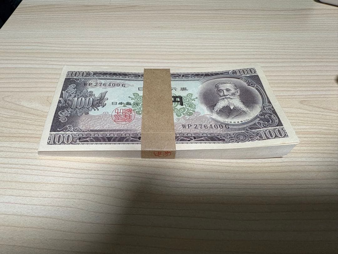 アロエ　板垣退助　100円札　100枚連番　帯付き　束